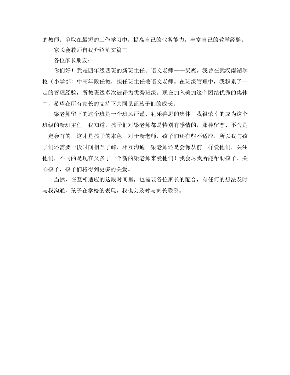 家长会教师的自我介绍范文3篇 _第2页