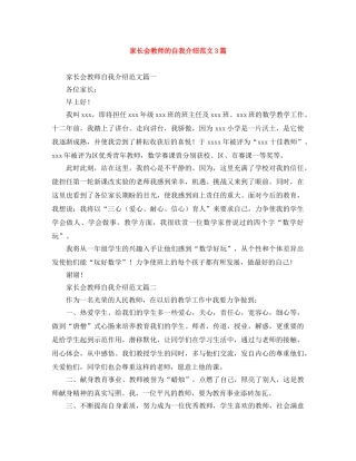 家长会教师的自我介绍范文3篇 