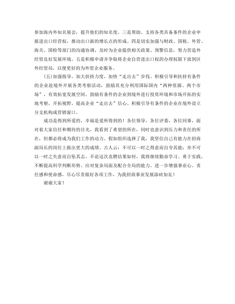 税务征管副股长竞聘优秀演讲稿 _第2页