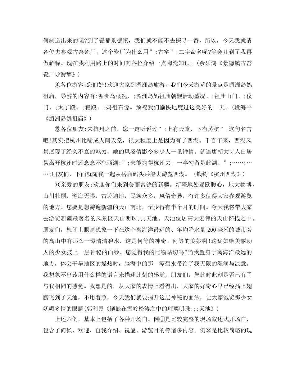 2024经典导语词开场白及技巧 _第3页