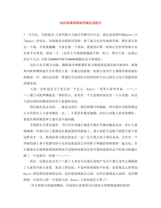 2024经典导语词开场白及技巧 