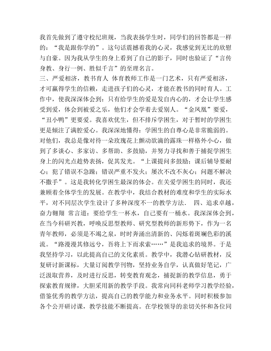 优秀教师主要事迹材料 优秀教师事迹材料范文5篇汇编 _第2页