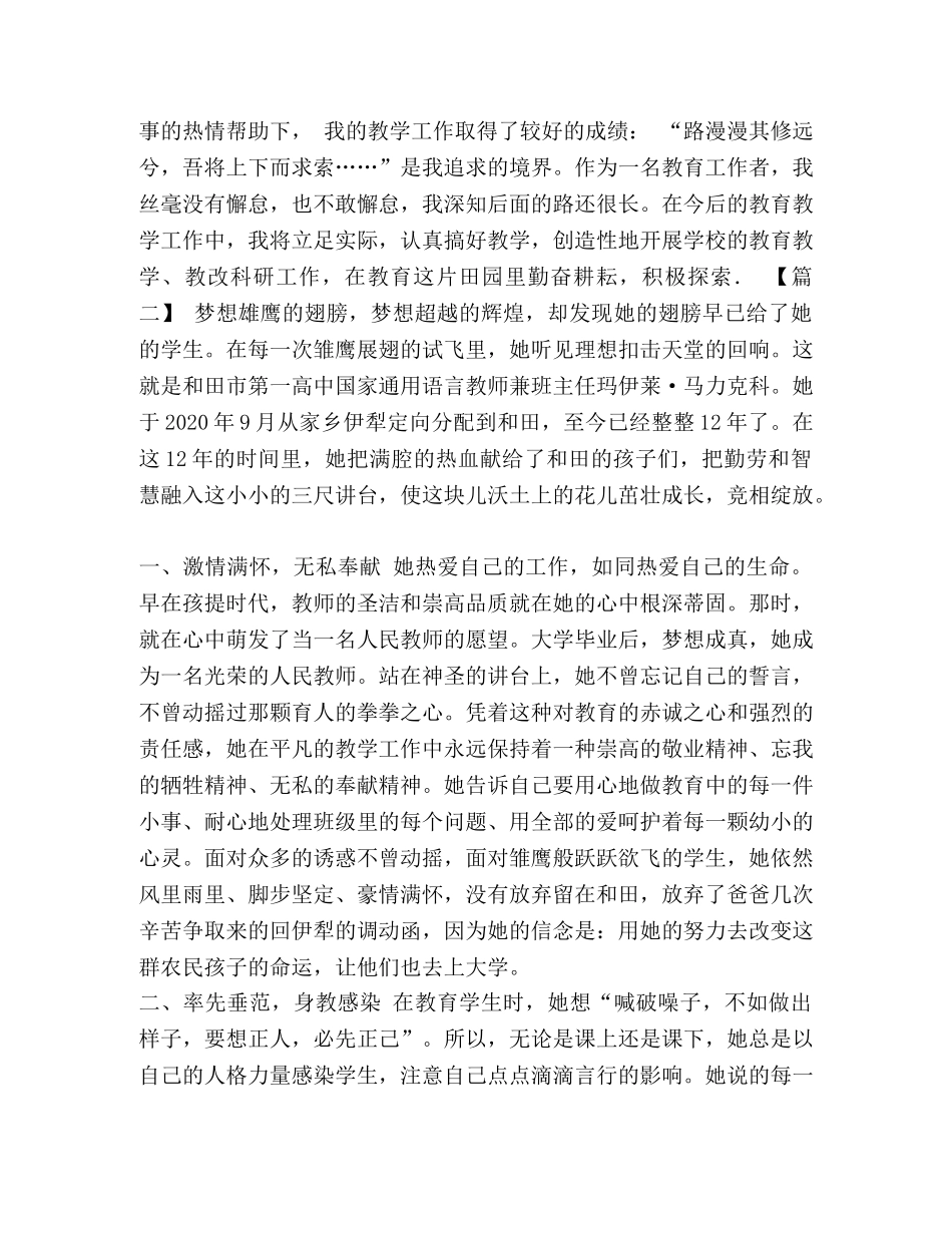 优秀教师主要事迹材料 优秀教师事迹材料范文5篇汇编 _第3页