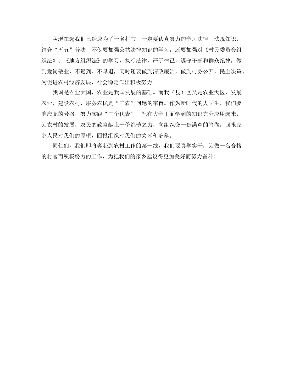 关于村官的演讲稿范文 _第2页