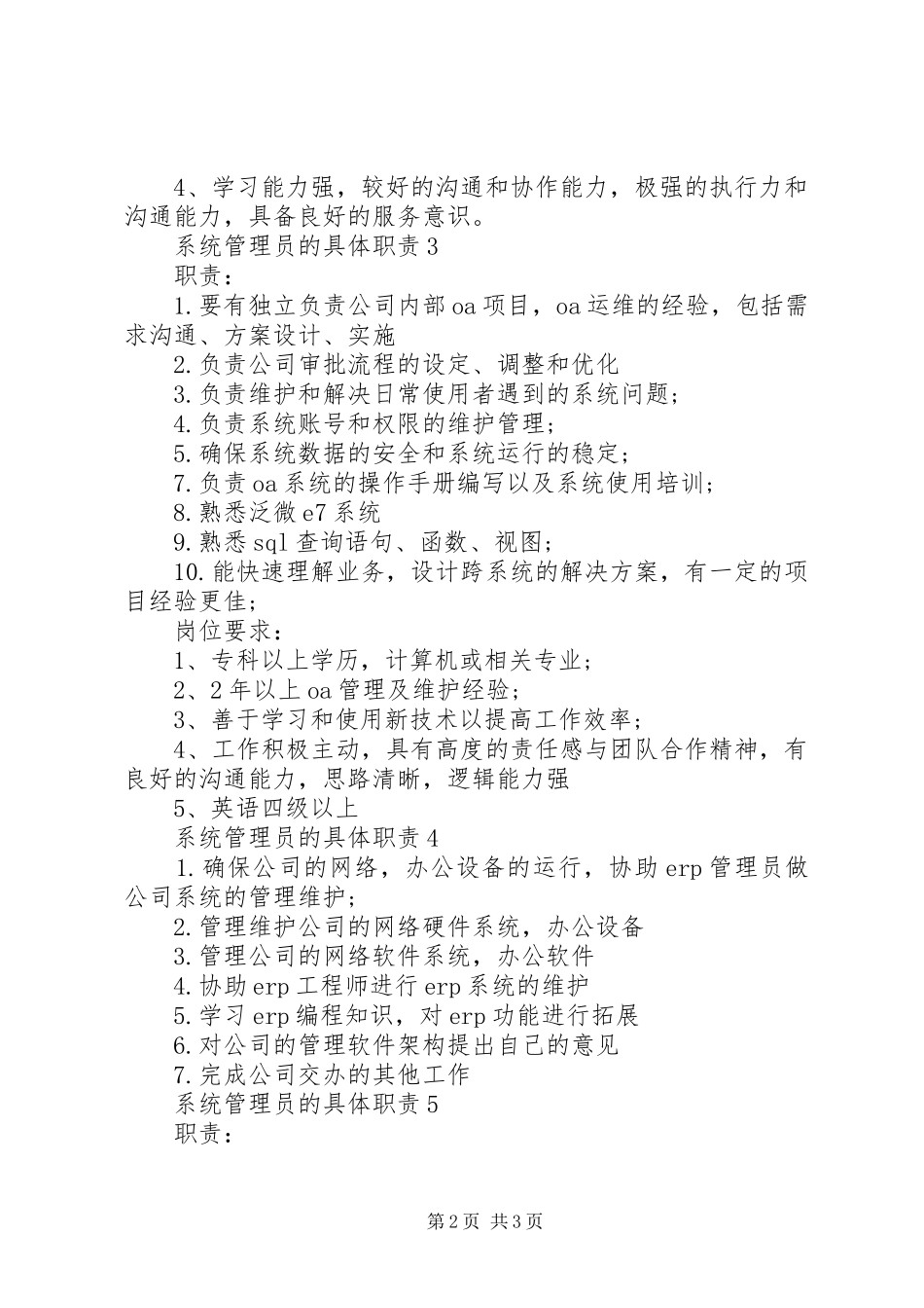 系统管理员的具体职责_第2页