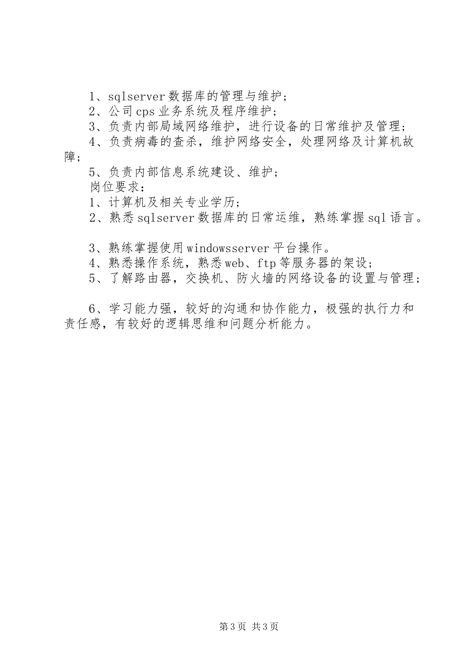 系统管理员的具体职责_第3页