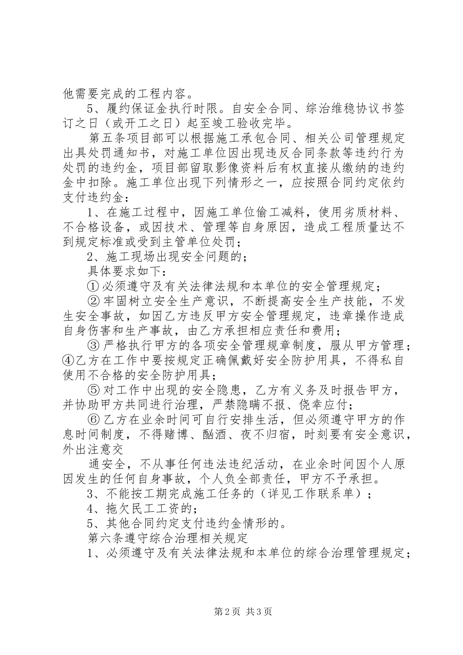 保证金管理制度_第2页