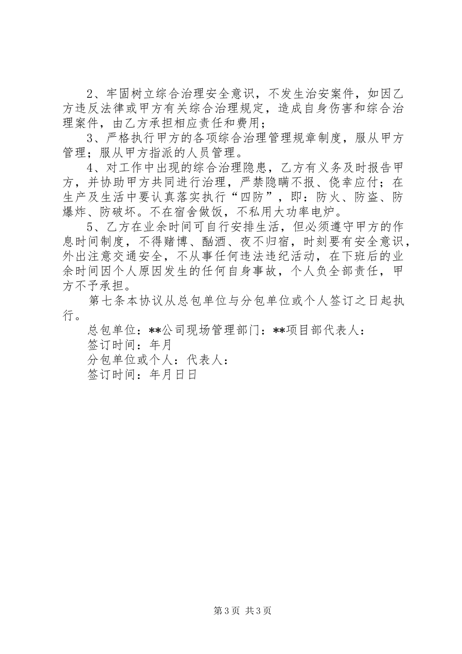 保证金管理制度_第3页