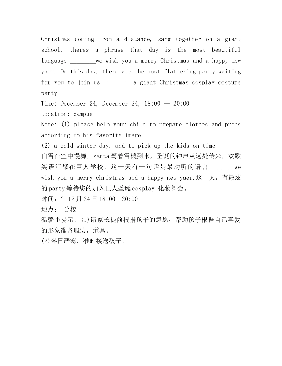 化妆舞会英语邀请函 _第2页