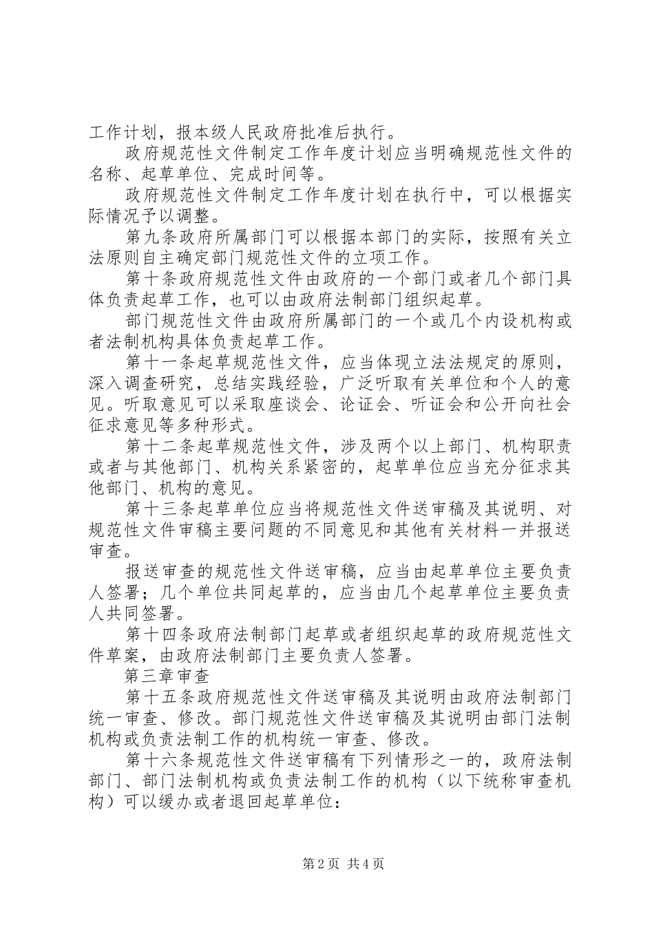 行政机关规范性文件程序制度_第2页