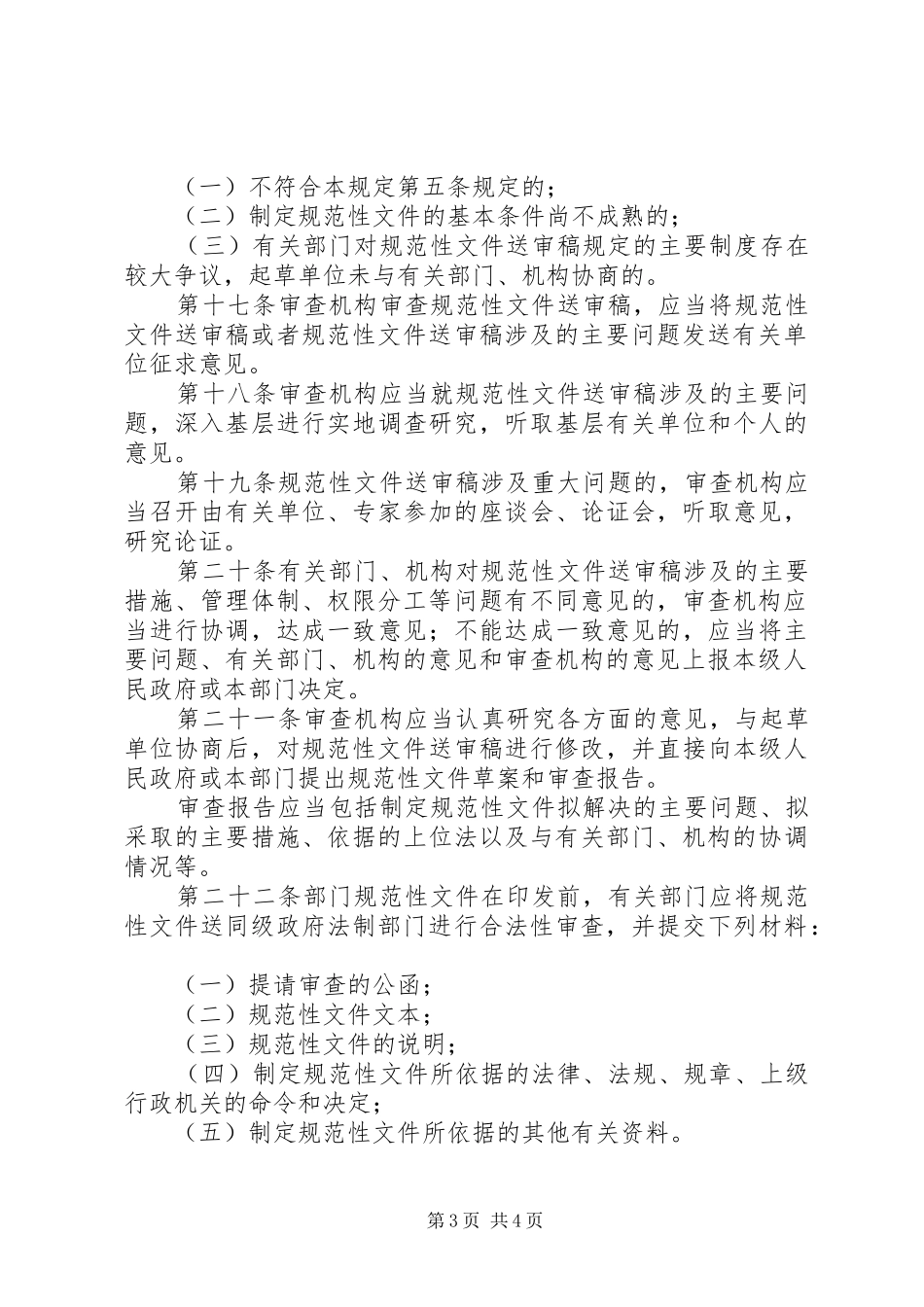 行政机关规范性文件程序制度_第3页