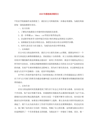 2024年感恩演讲稿范文 