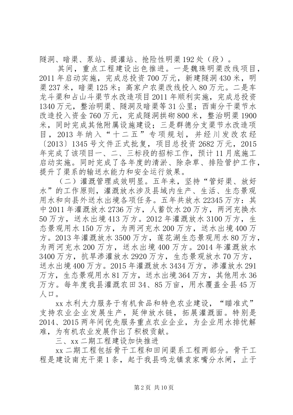 乡镇十二五水利工程建设工作总结和工作打算_第2页