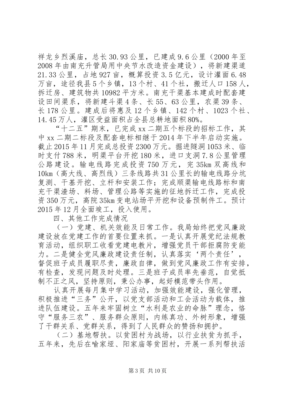 乡镇十二五水利工程建设工作总结和工作打算_第3页