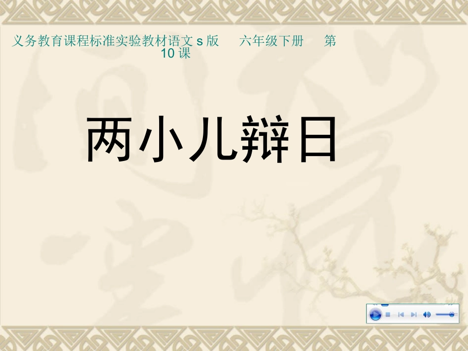 两小儿辩日课件_第1页