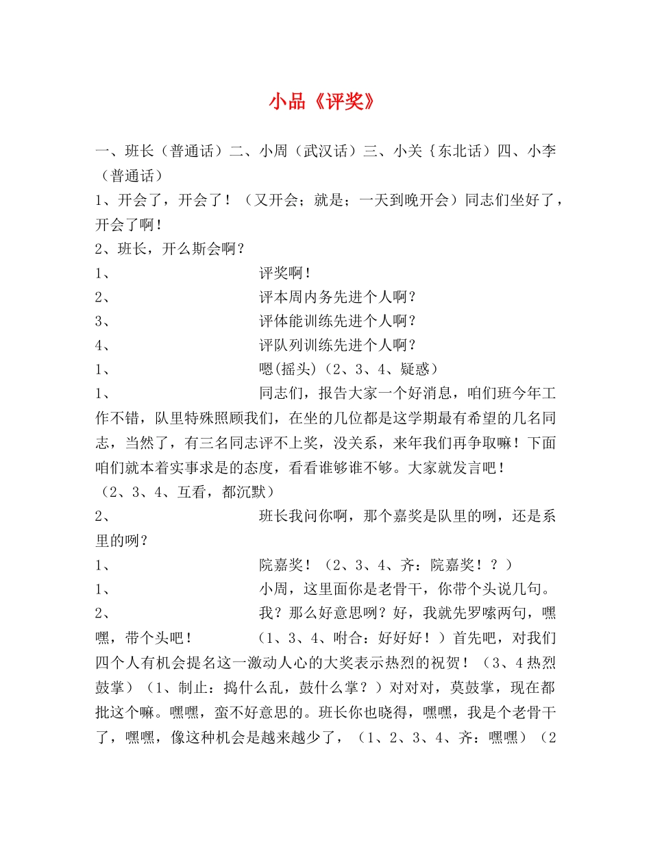 小品《评奖》 _第1页