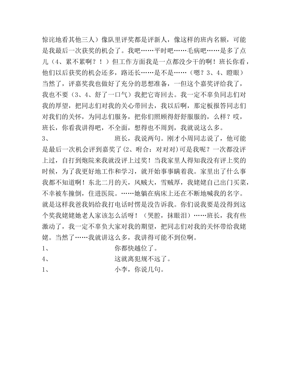 小品《评奖》 _第2页