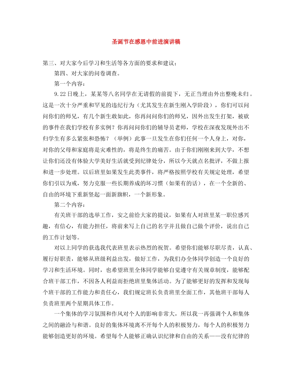 圣诞节在感恩中前进演讲稿 _第1页