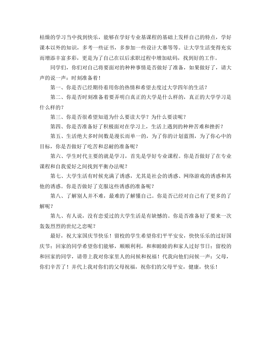 圣诞节在感恩中前进演讲稿 _第3页