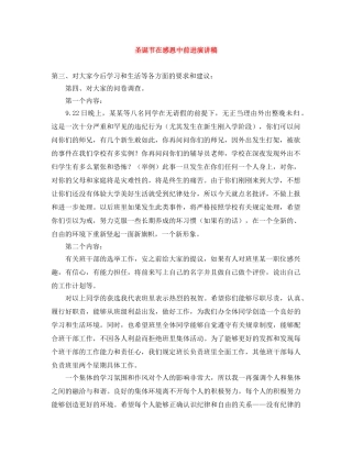 圣诞节在感恩中前进演讲稿 