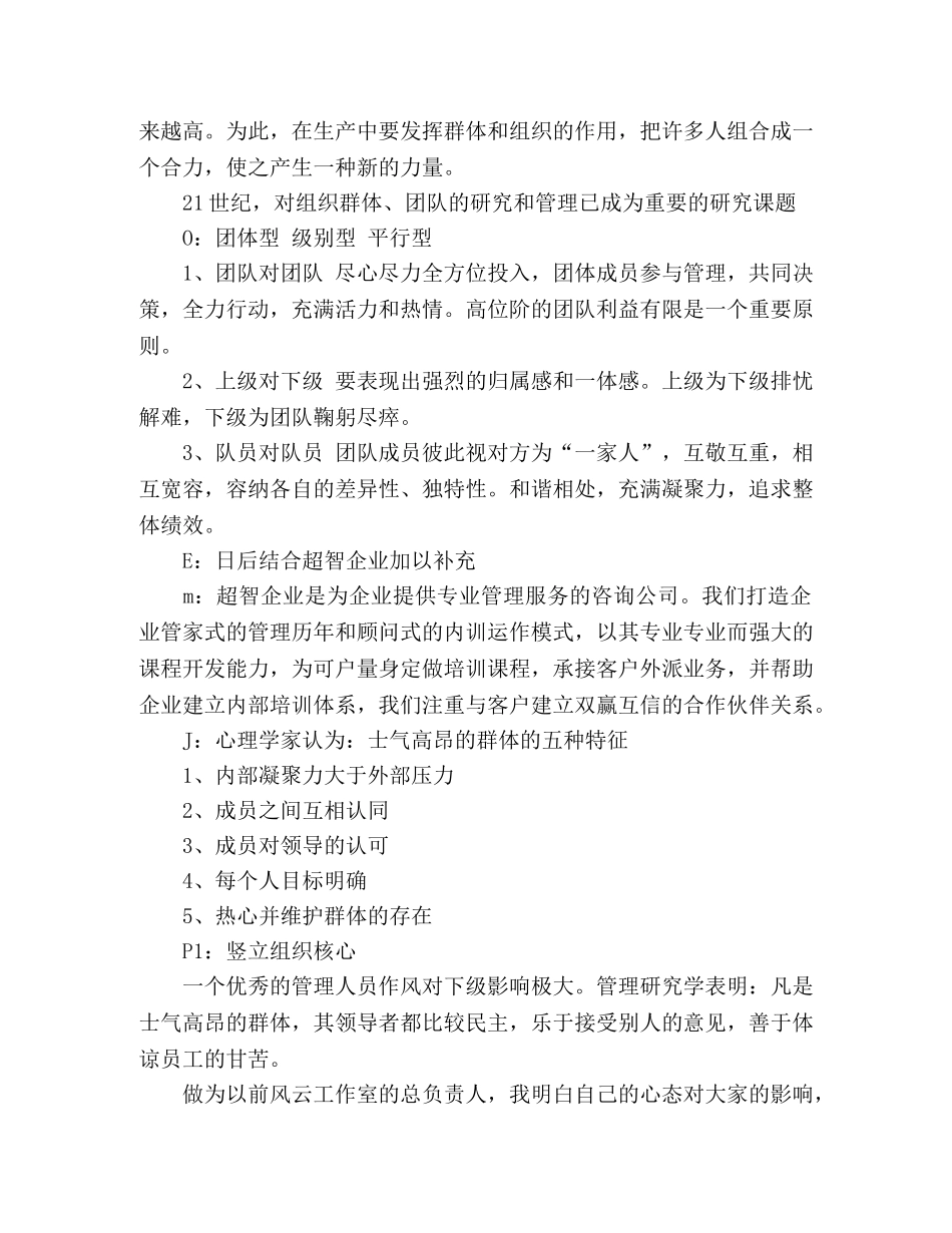 团建活动策划案例 _第2页