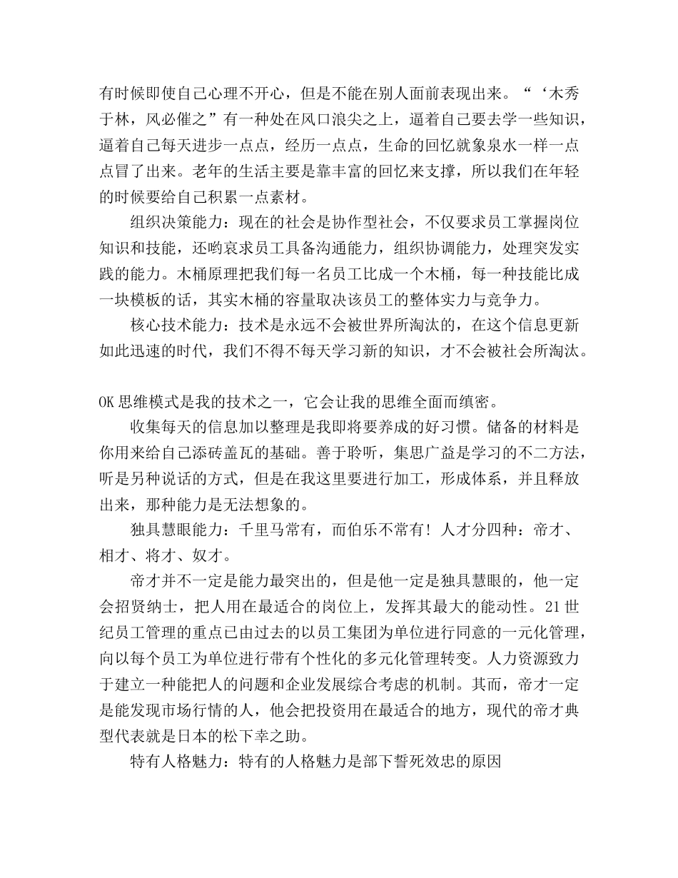 团建活动策划案例 _第3页