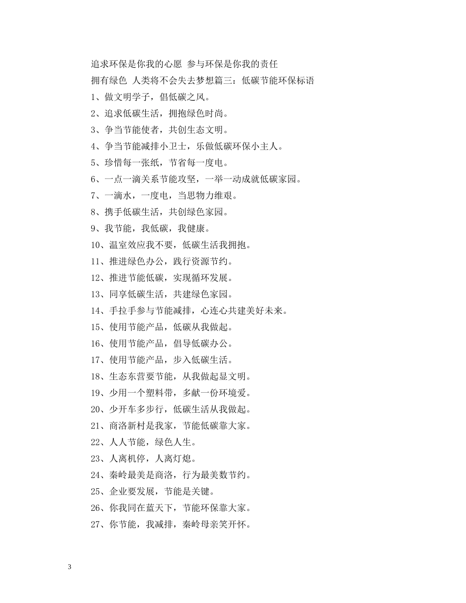 节能减排标语2 _第3页