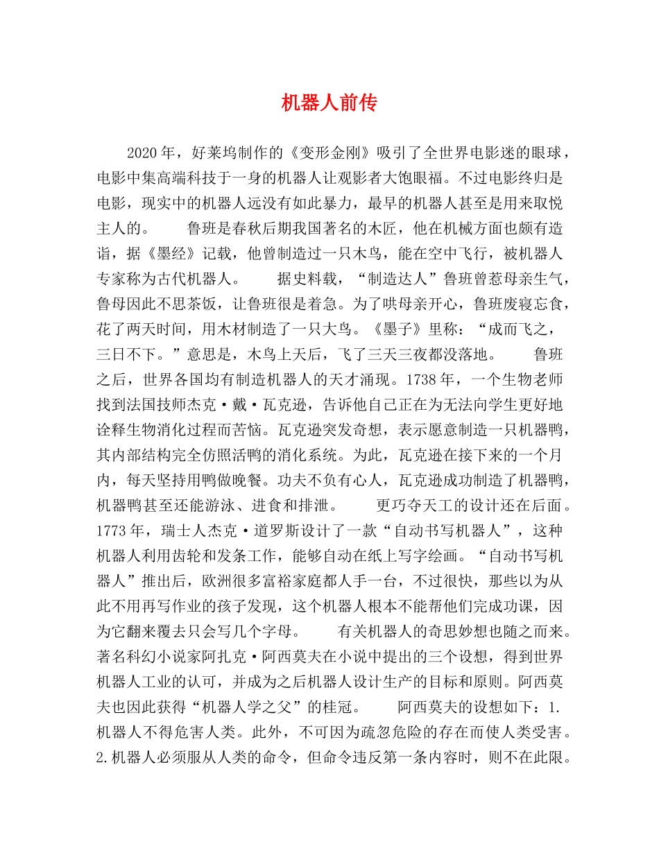 机器人前传 _第1页