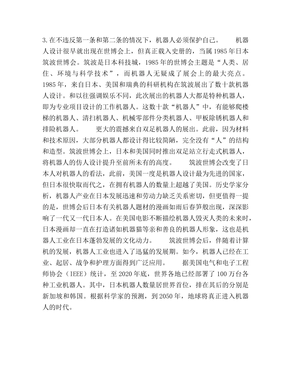 机器人前传 _第2页