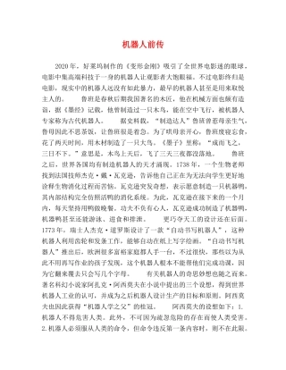 机器人前传 