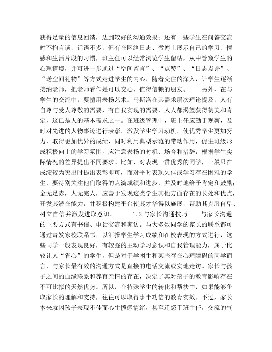 班主任工作中的沟通技巧和借力途径 _第2页