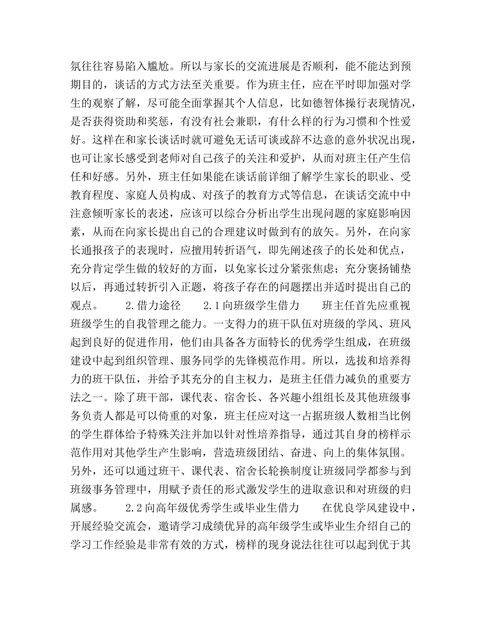 班主任工作中的沟通技巧和借力途径 _第3页