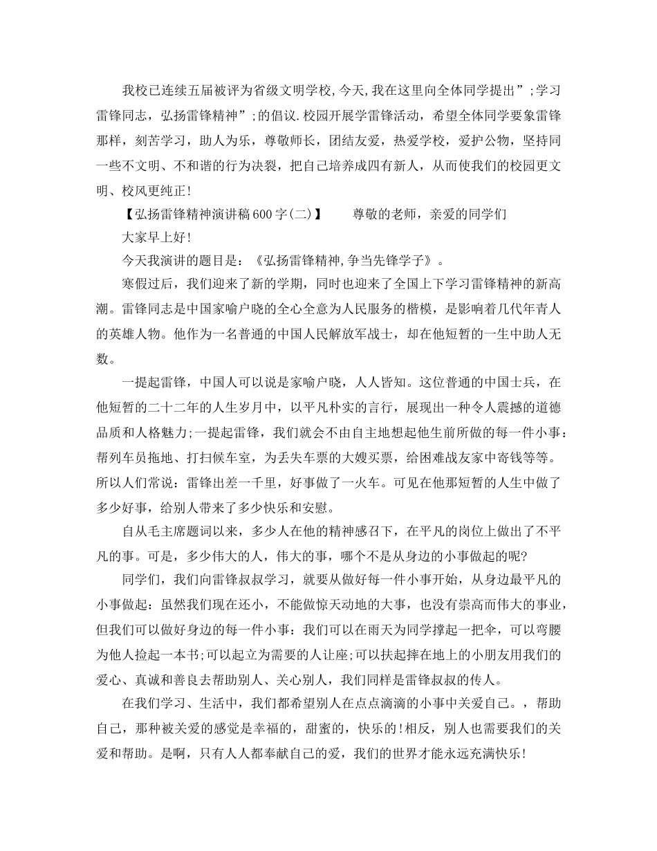 弘扬雷锋精神演讲稿600字 _第2页