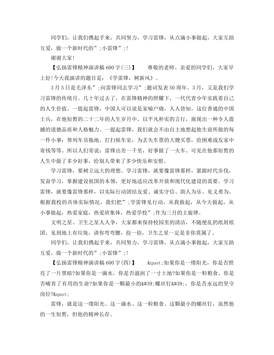 弘扬雷锋精神演讲稿600字 _第3页