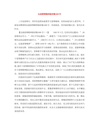 弘扬雷锋精神演讲稿600字 