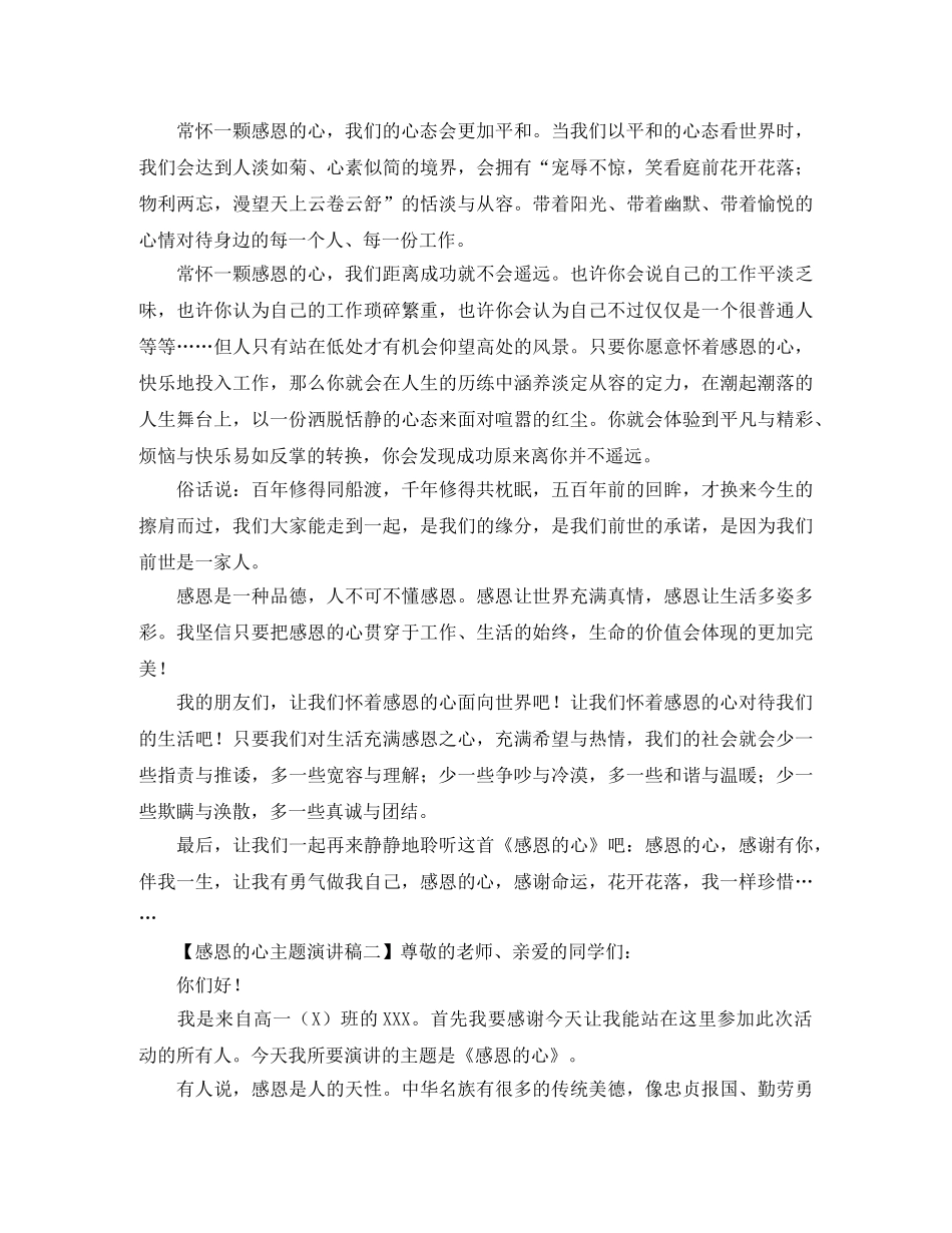 感恩心主题演讲稿 _第2页