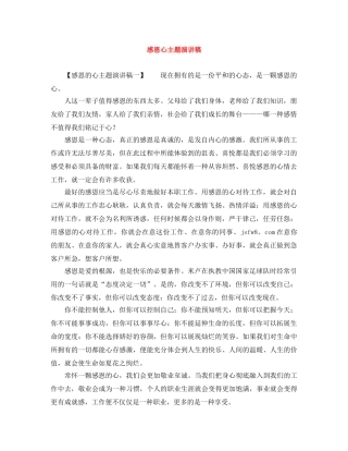 感恩心主题演讲稿 
