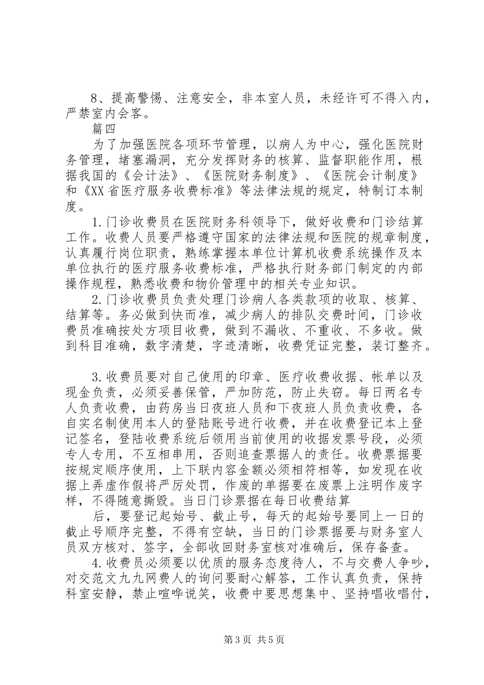 医院收费处管理制度2篇_第3页