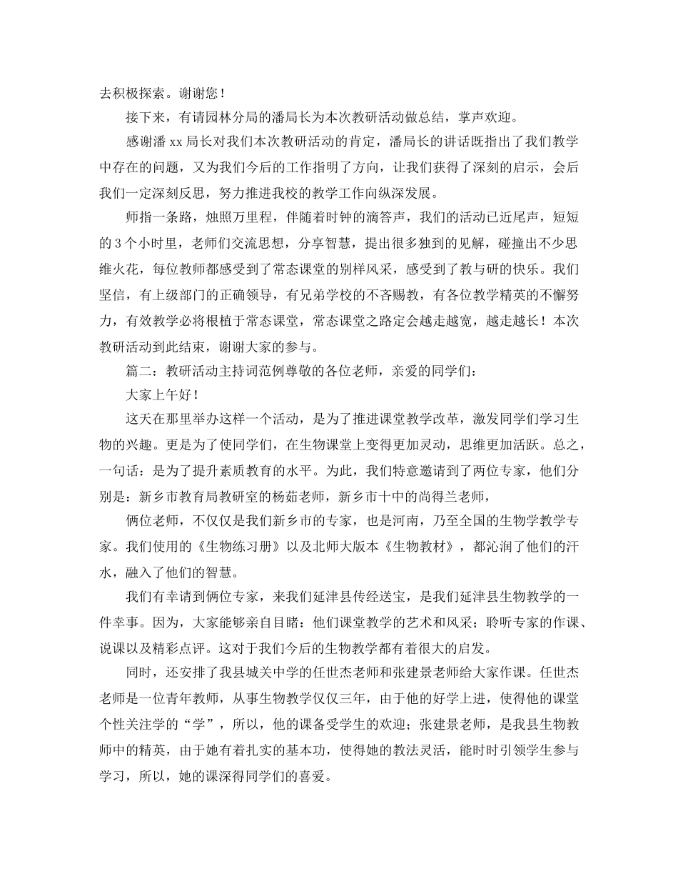 教研活动主持词范例 _第2页