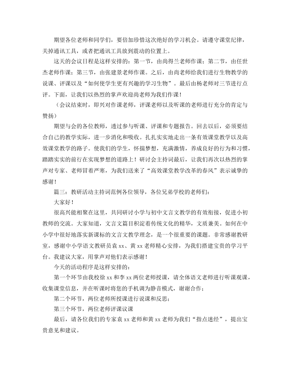 教研活动主持词范例 _第3页