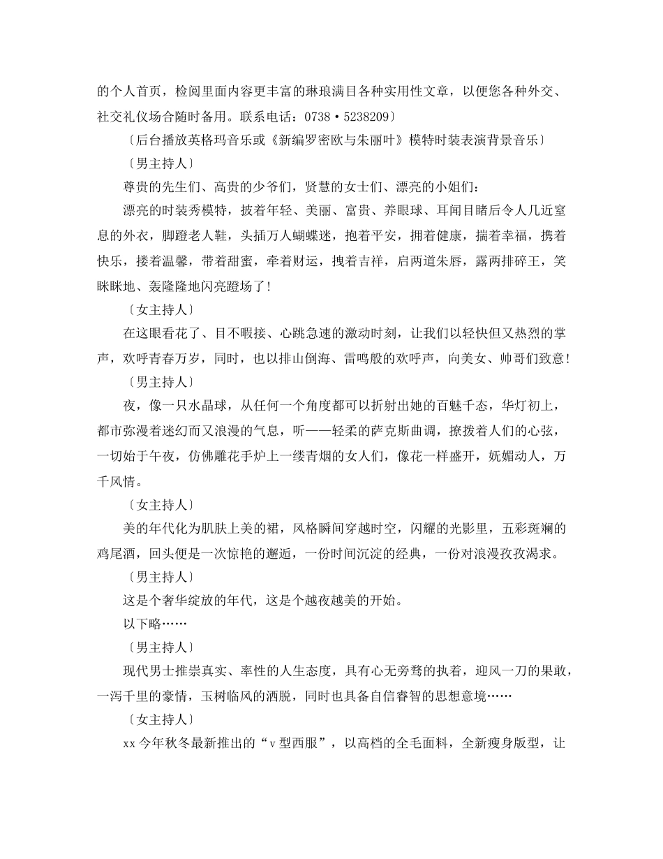时装表演主持词 _第2页