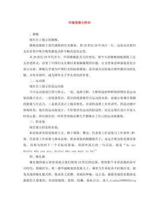 时装表演主持词 