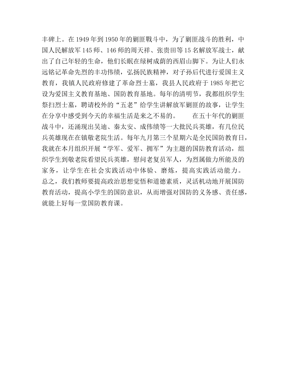 如何对小学生进行国防教育 _第3页