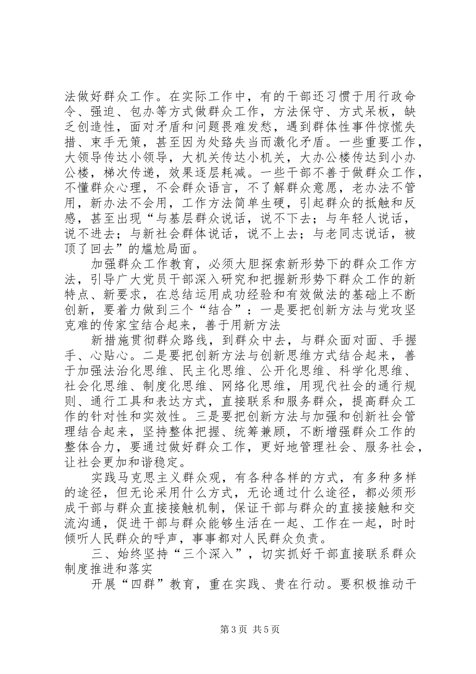 开展“四群”教育实行干部直接联系群众制度努力开创新形势下群众工作新局面_第3页