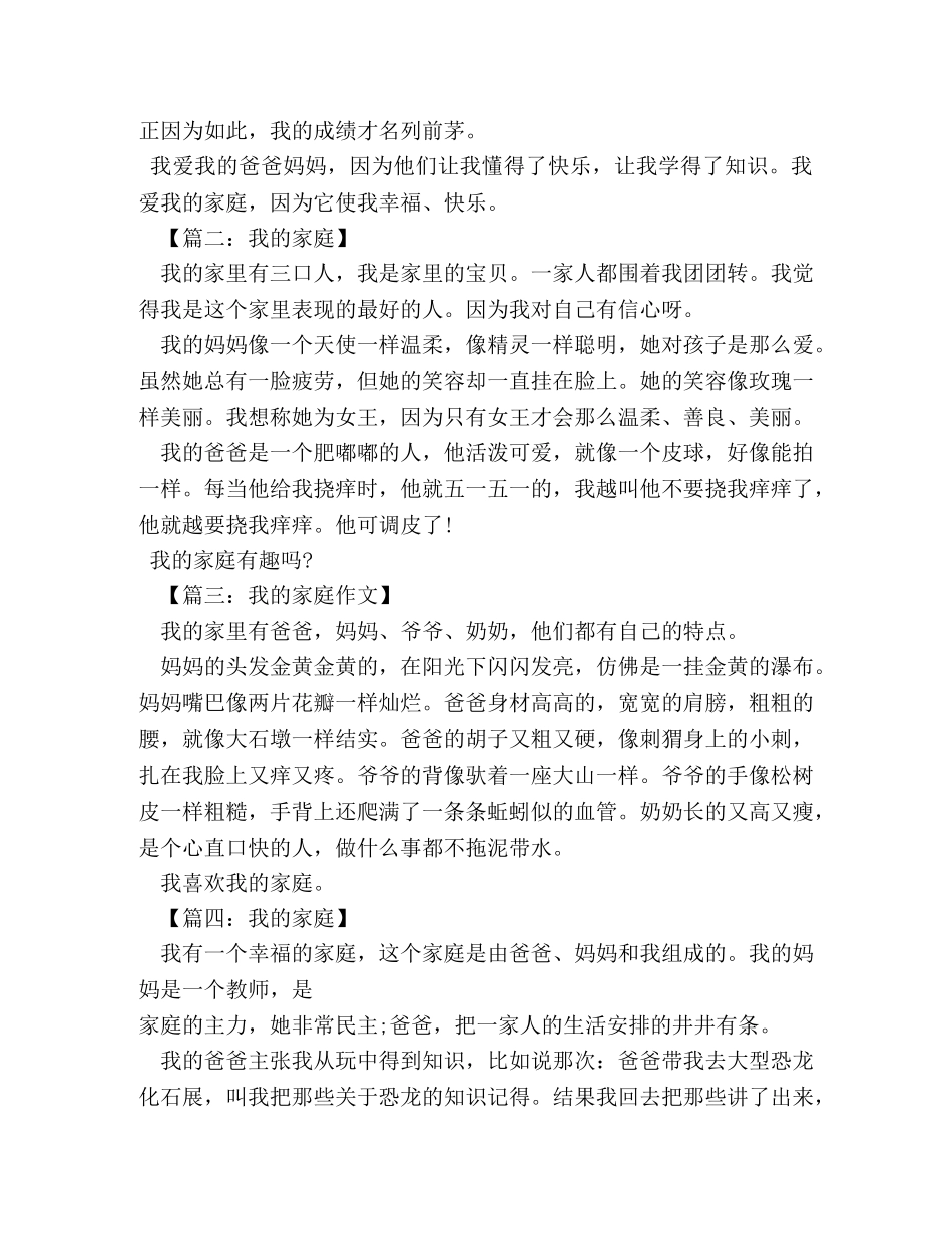 我的家庭作文500字8篇 _第2页