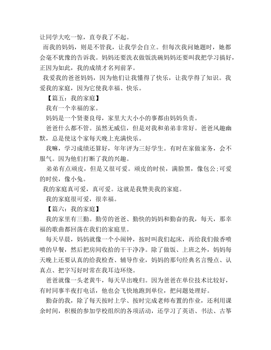 我的家庭作文500字8篇 _第3页
