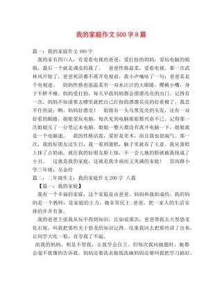 我的家庭作文500字8篇 