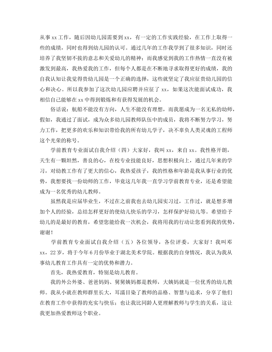 学前教育专业面试自我介绍 _第2页