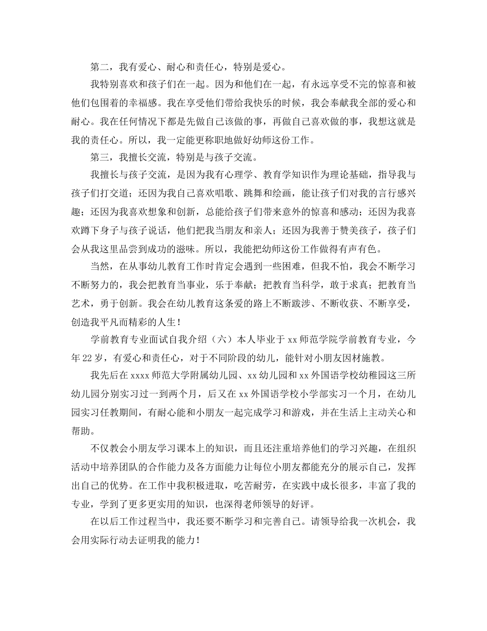 学前教育专业面试自我介绍 _第3页