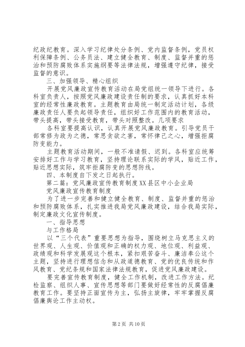 党风廉政建设宣传教育制度_第2页